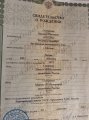 Свидет. о рождении